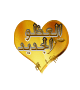 مبدع جديد مبدع جديد
