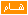 أيقونة الموضوع أيقونة الموضوع